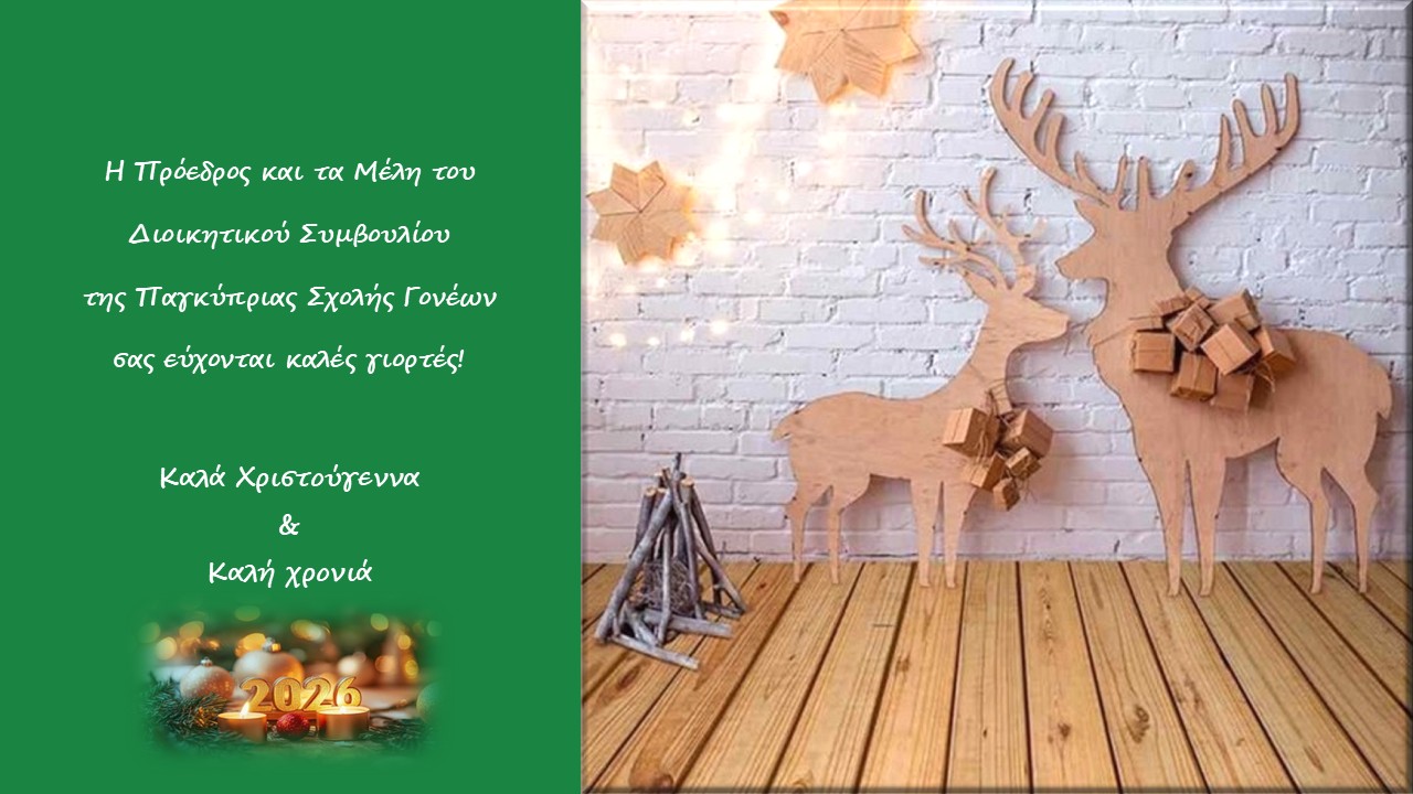 Read more about the article Με τις καλύτερες ευχές μας για τις γιορτές & για τη χρονιά που έρχεται! Χρόνια πολλά!